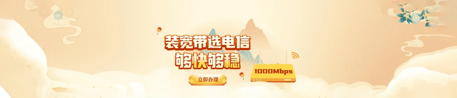  鲅鱼圈区电信宽带 宽带套餐